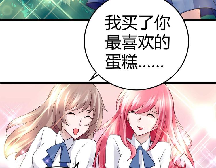 《猎爱游戏总裁情难自禁》第十二话 第43页