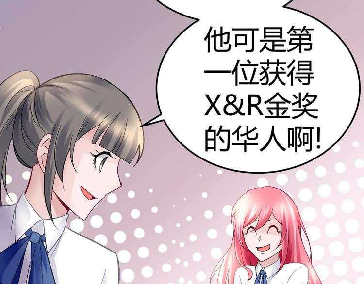 《猎爱游戏总裁情难自禁》第十二话 第49页