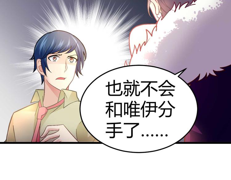 《猎爱游戏总裁情难自禁》第十话 第23页