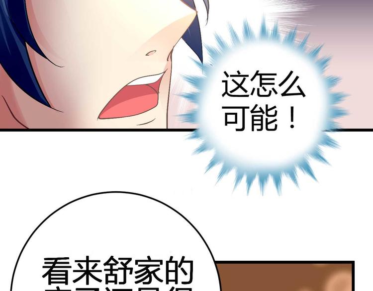 《猎爱游戏总裁情难自禁》第十话 第30页