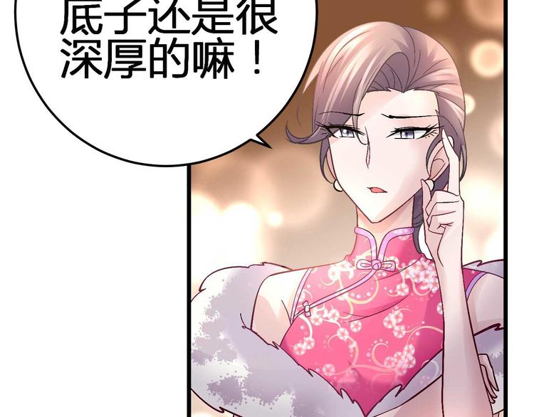 《猎爱游戏总裁情难自禁》第十话 第31页
