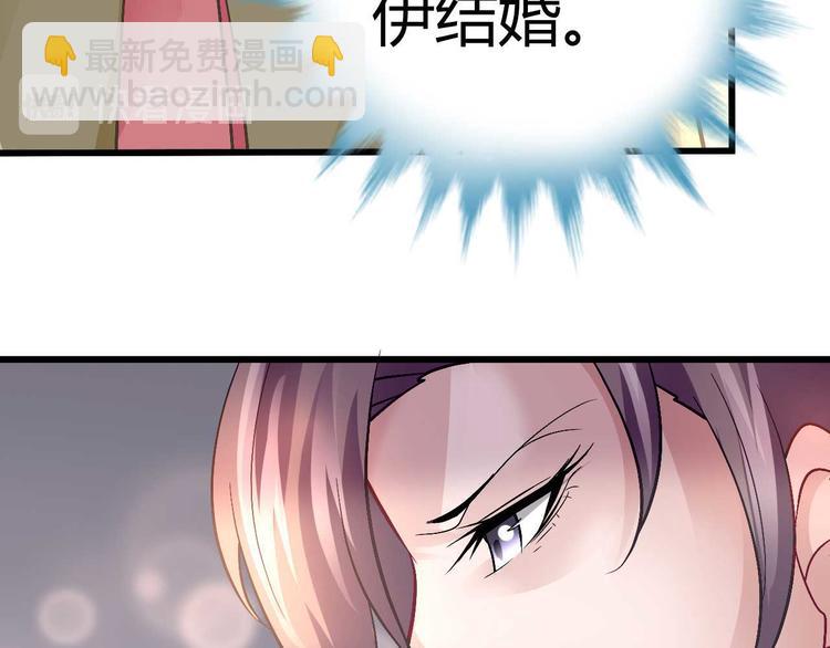 《猎爱游戏总裁情难自禁》第十话 第34页