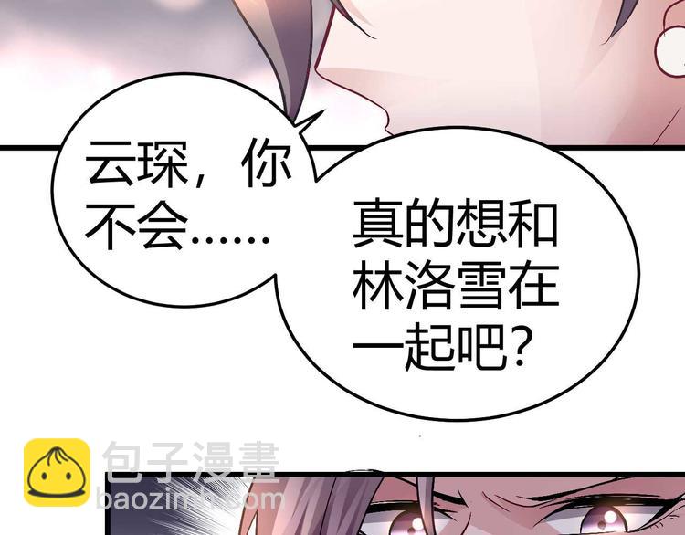 《猎爱游戏总裁情难自禁》第十话 第35页