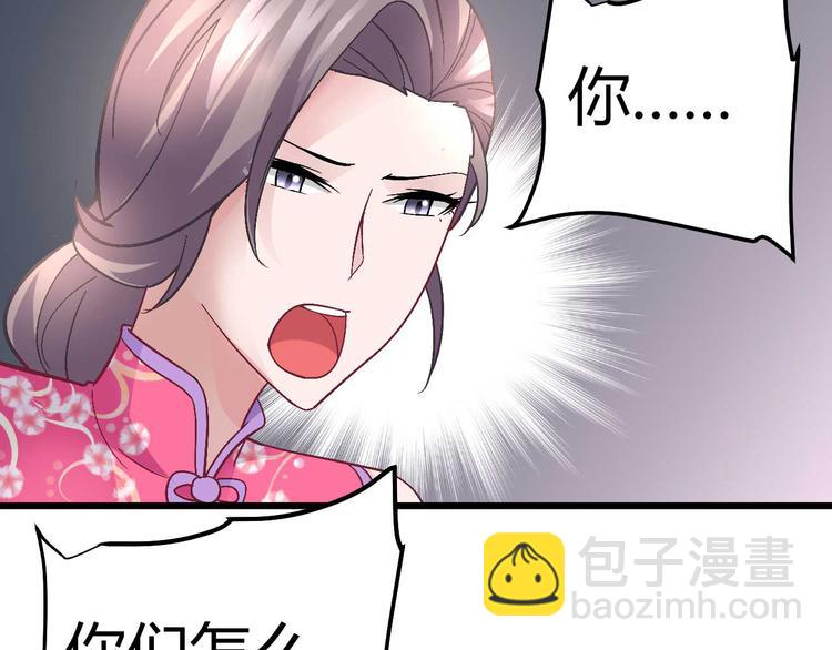 《猎爱游戏总裁情难自禁》第十话 第3页