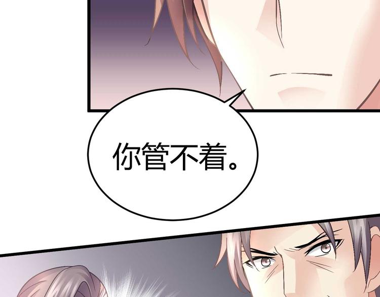 《猎爱游戏总裁情难自禁》第十话 第6页