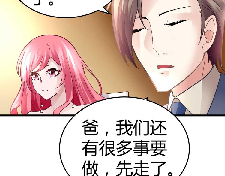 《猎爱游戏总裁情难自禁》第十话 第8页
