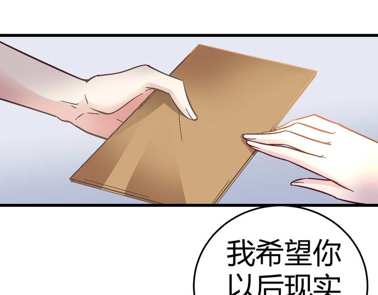 《猎爱游戏总裁情难自禁》第十二话 第24页
