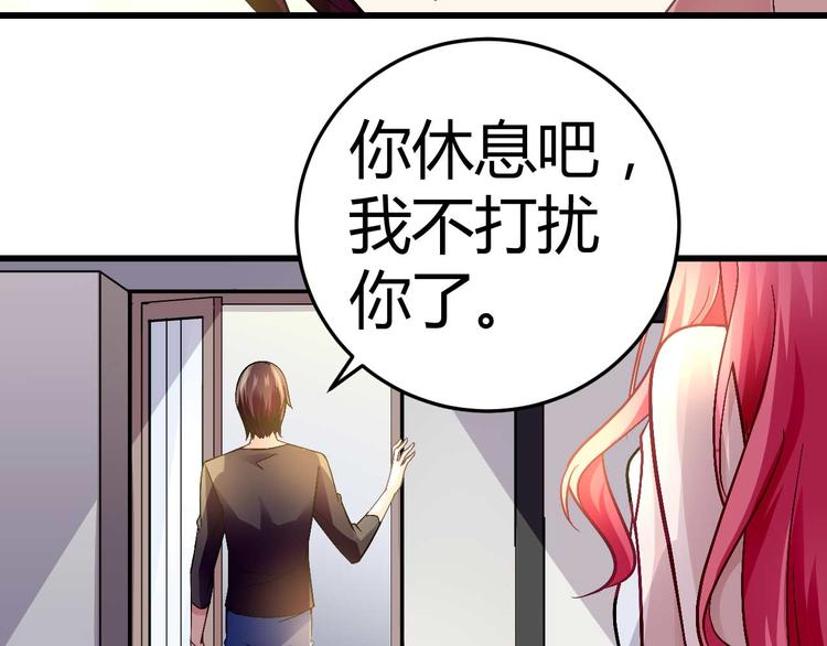 《猎爱游戏总裁情难自禁》第十二话 第27页
