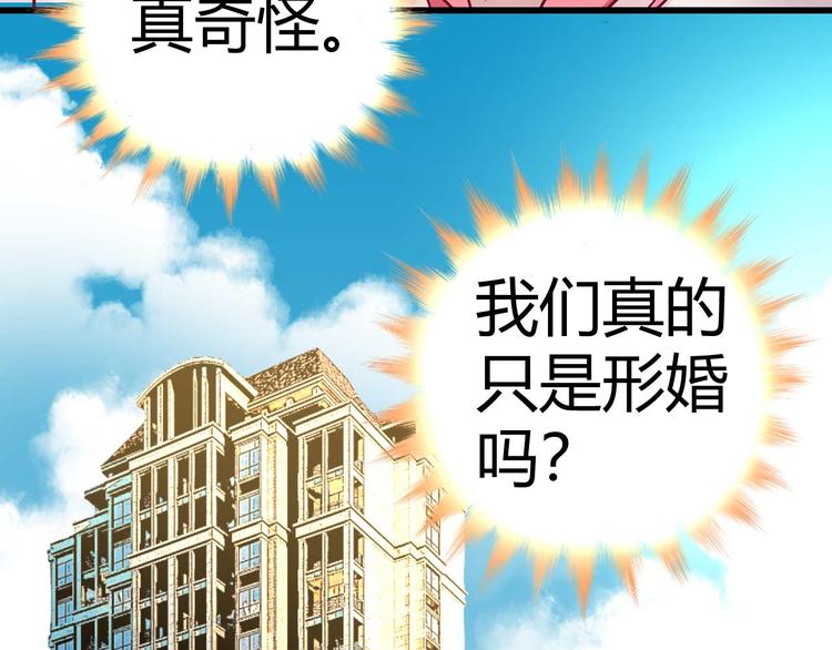 《猎爱游戏总裁情难自禁》第十二话 第30页