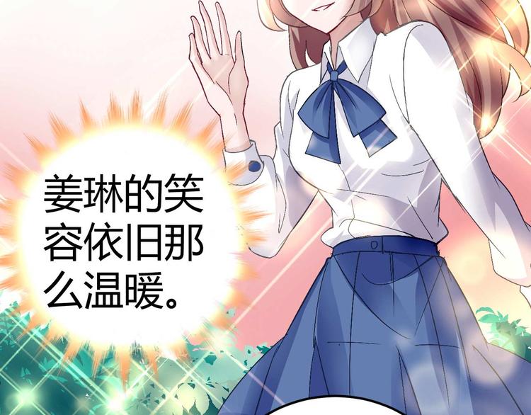 《猎爱游戏总裁情难自禁》第十二话 第42页