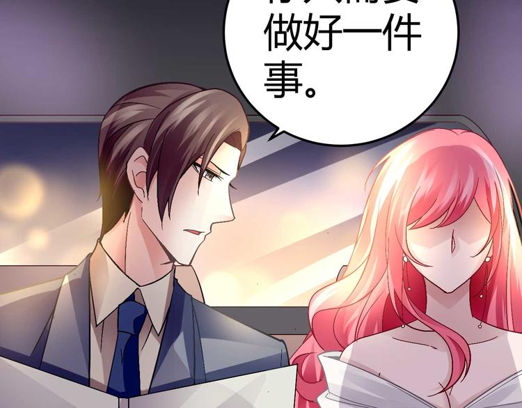 《猎爱游戏总裁情难自禁》第十一话 第18页