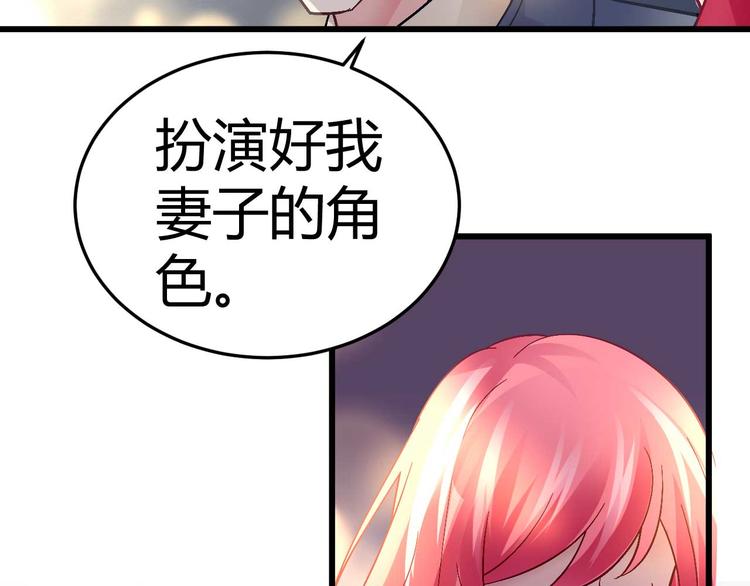 《猎爱游戏总裁情难自禁》第十一话 第20页