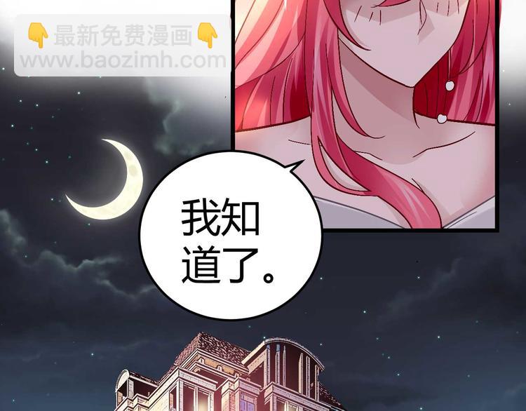 《猎爱游戏总裁情难自禁》第十一话 第21页