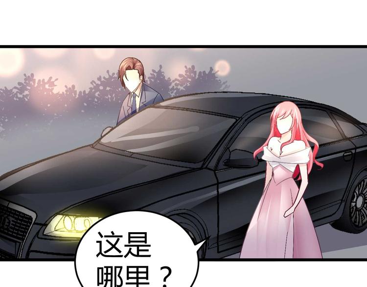 《猎爱游戏总裁情难自禁》第十一话 第24页