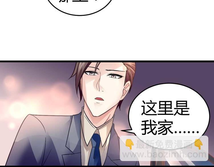 《猎爱游戏总裁情难自禁》第十一话 第25页