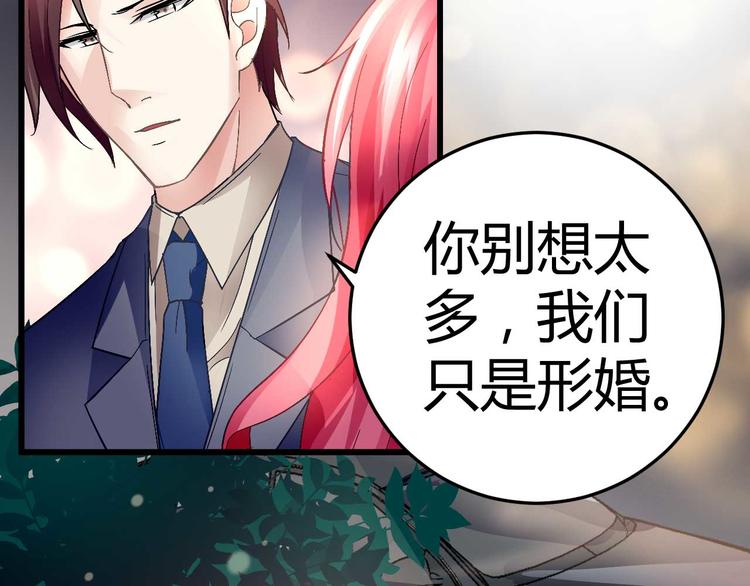 《猎爱游戏总裁情难自禁》第十一话 第30页