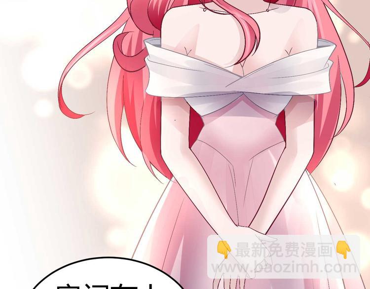 《猎爱游戏总裁情难自禁》第十一话 第34页