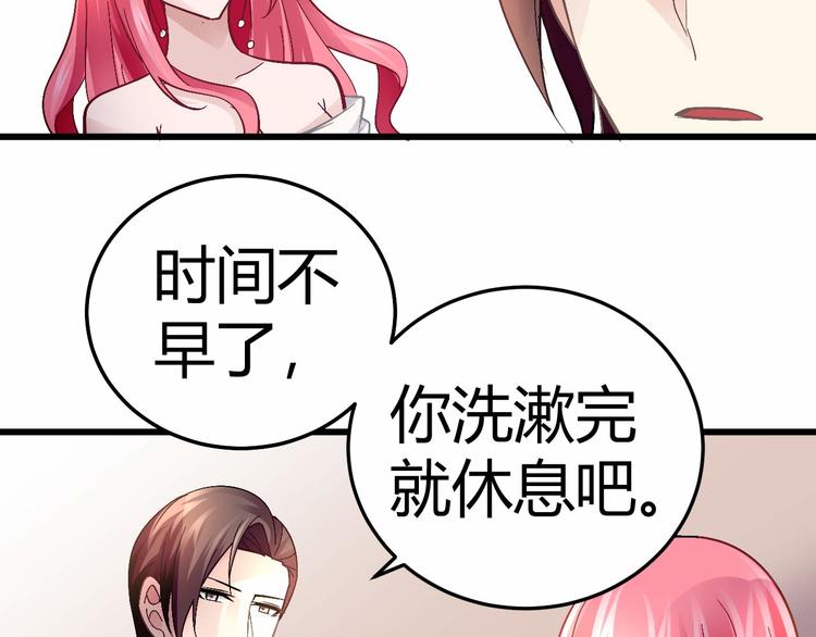 《猎爱游戏总裁情难自禁》第十一话 第38页