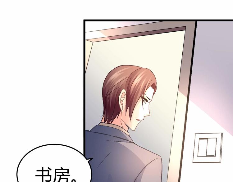 《猎爱游戏总裁情难自禁》第十一话 第44页