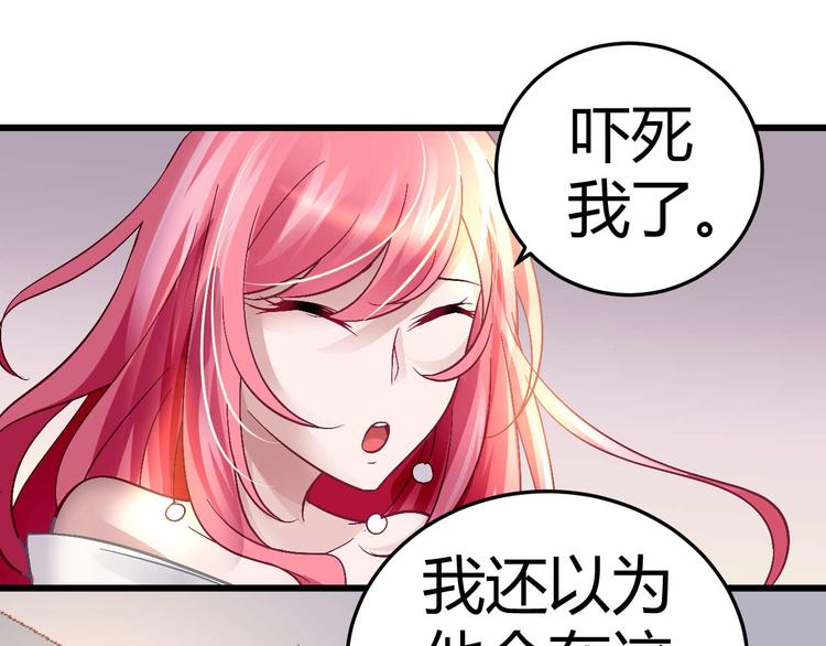 《猎爱游戏总裁情难自禁》第十一话 第48页