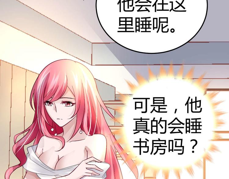 《猎爱游戏总裁情难自禁》第十一话 第49页