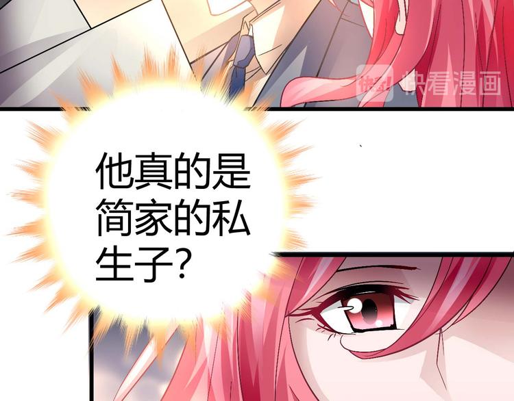 《猎爱游戏总裁情难自禁》第十一话 第9页