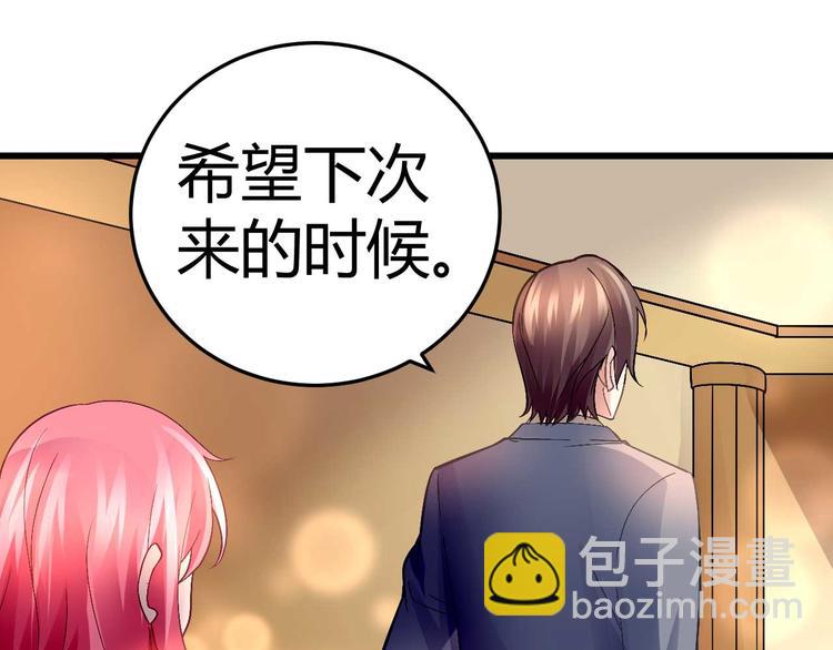 《猎爱游戏总裁情难自禁》第十话 第12页