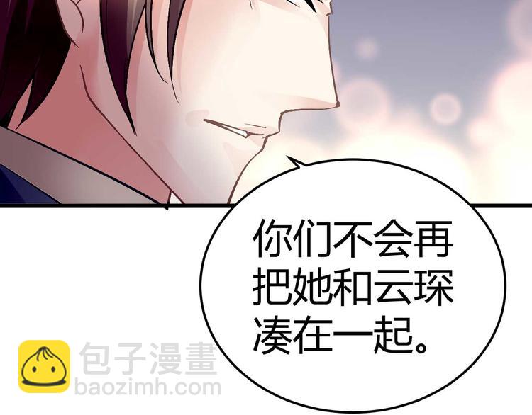 《猎爱游戏总裁情难自禁》第十话 第14页