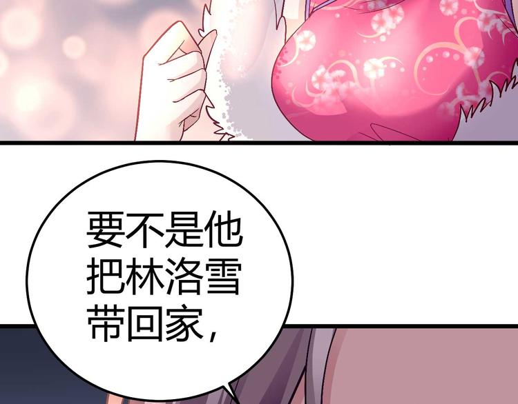 《猎爱游戏总裁情难自禁》第十话 第21页