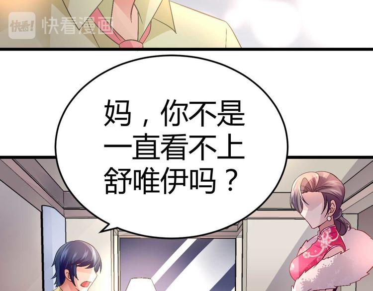 《猎爱游戏总裁情难自禁》第十话 第25页