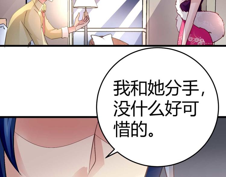 《猎爱游戏总裁情难自禁》第十话 第26页