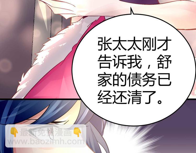 《猎爱游戏总裁情难自禁》第十话 第29页
