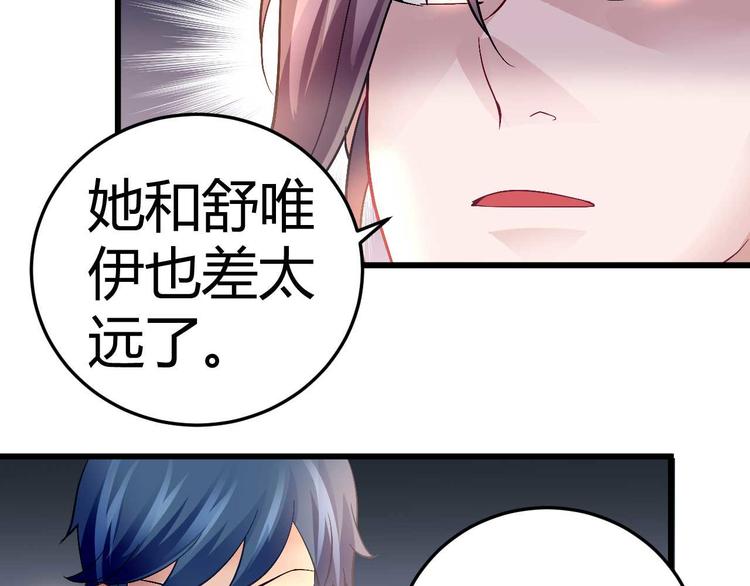 《猎爱游戏总裁情难自禁》第十话 第36页