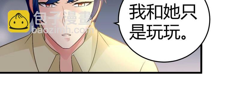 《猎爱游戏总裁情难自禁》第十话 第37页