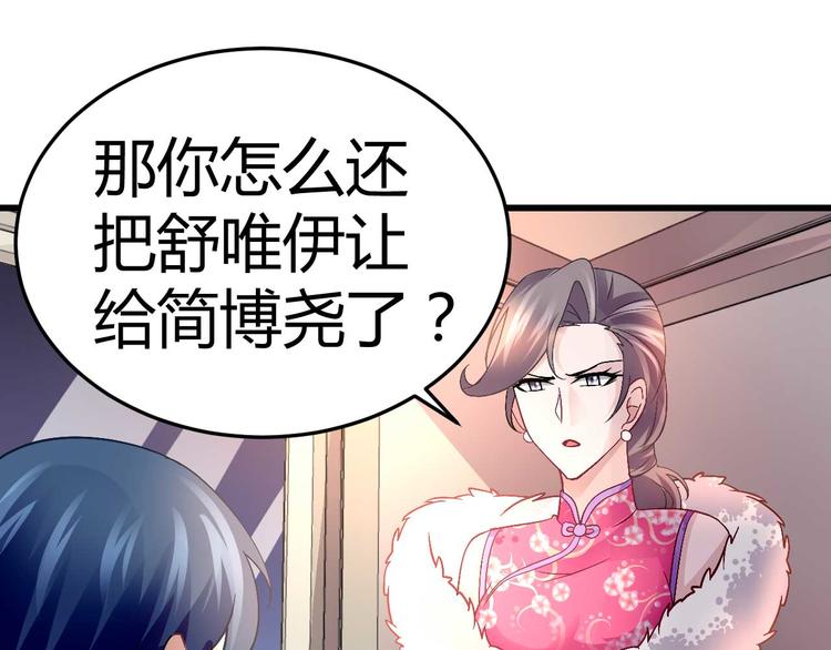 《猎爱游戏总裁情难自禁》第十话 第38页