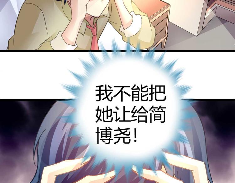 《猎爱游戏总裁情难自禁》第十话 第43页