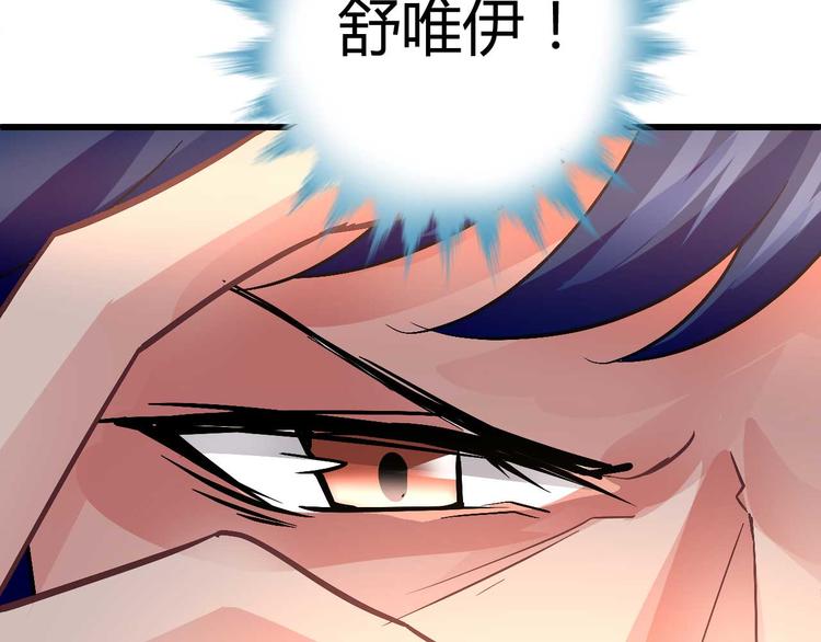 《猎爱游戏总裁情难自禁》第十话 第45页