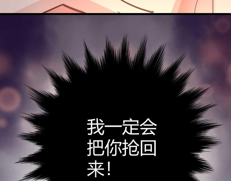 《猎爱游戏总裁情难自禁》第十话 第46页