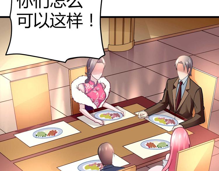 《猎爱游戏总裁情难自禁》第十话 第4页