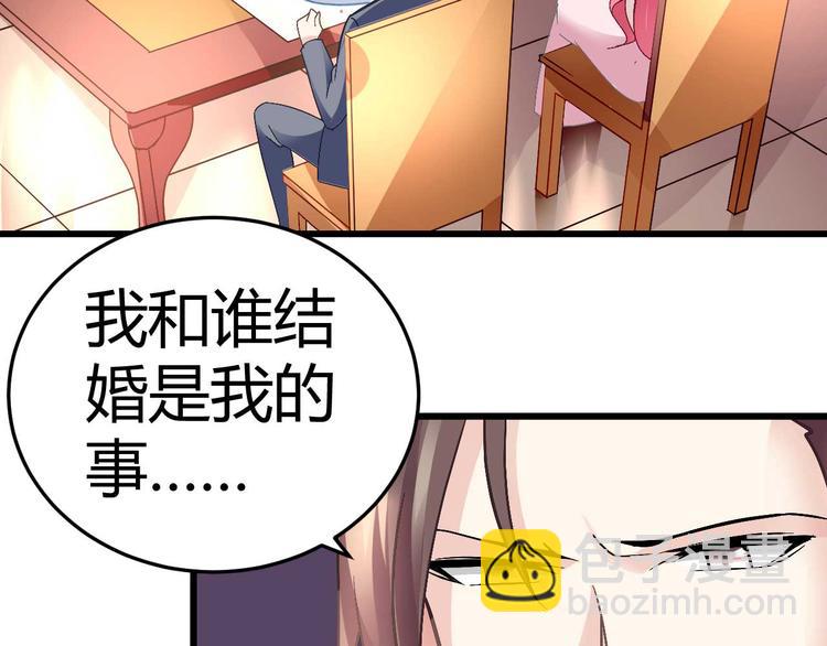 《猎爱游戏总裁情难自禁》第十话 第5页