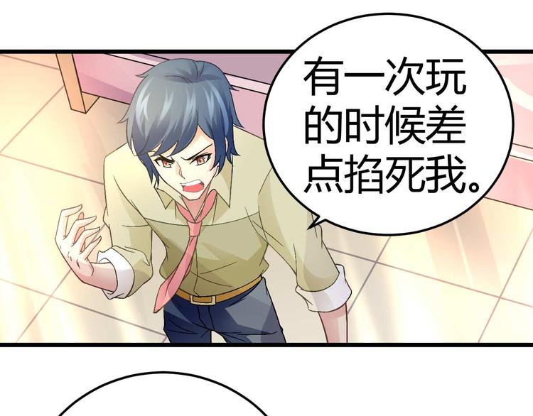 《猎爱游戏总裁情难自禁》第十五话 第12页