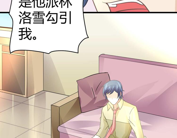 《猎爱游戏总裁情难自禁》第十五话 第22页