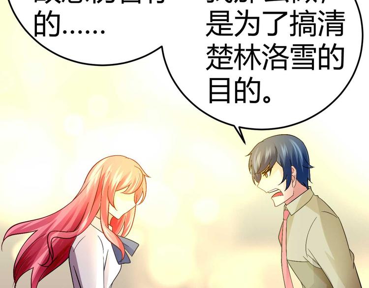 《猎爱游戏总裁情难自禁》第十五话 第25页