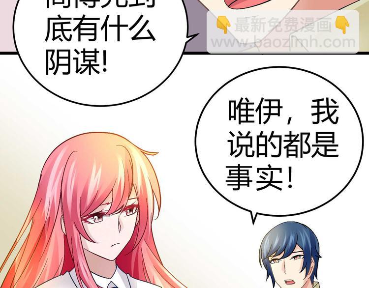 《猎爱游戏总裁情难自禁》第十五话 第27页