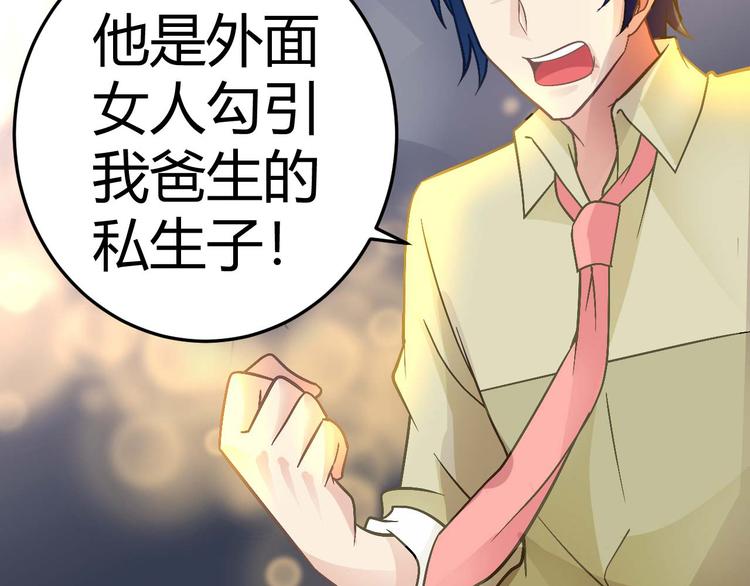 《猎爱游戏总裁情难自禁》第十五话 第8页