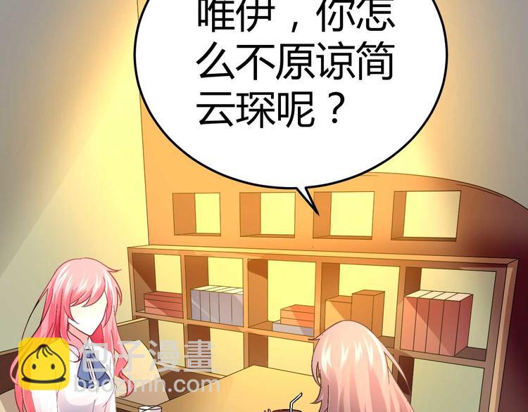 《猎爱游戏总裁情难自禁》第十四话 第18页