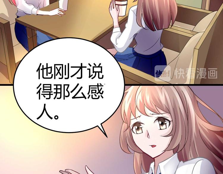 《猎爱游戏总裁情难自禁》第十四话 第19页