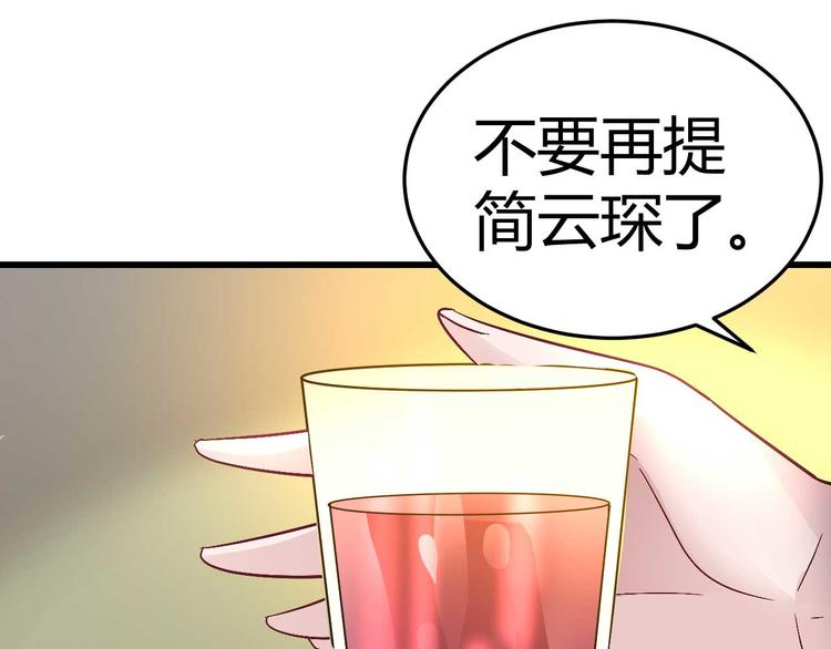 《猎爱游戏总裁情难自禁》第十四话 第22页