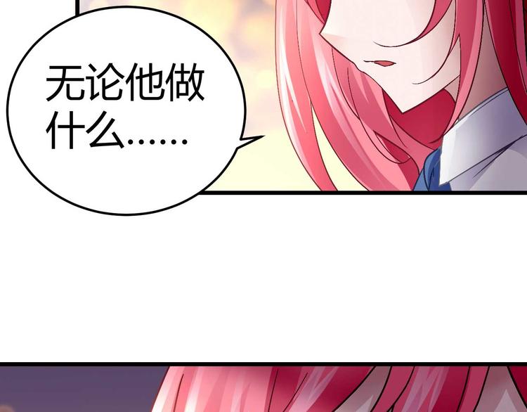 《猎爱游戏总裁情难自禁》第十四话 第24页