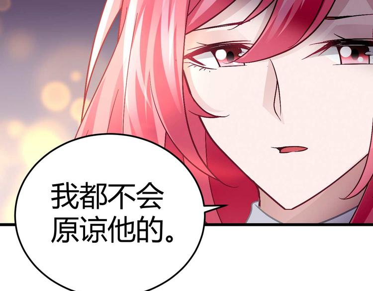 《猎爱游戏总裁情难自禁》第十四话 第25页